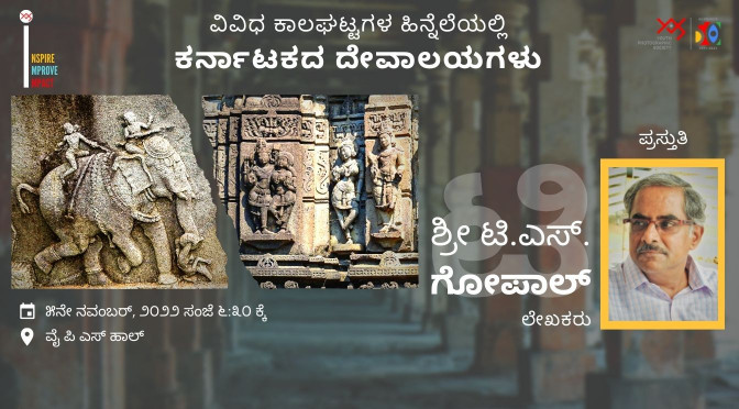 YPS Saturday Meet – Temples of Karnataka – Over the centuries